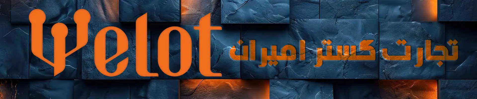 welot - banner